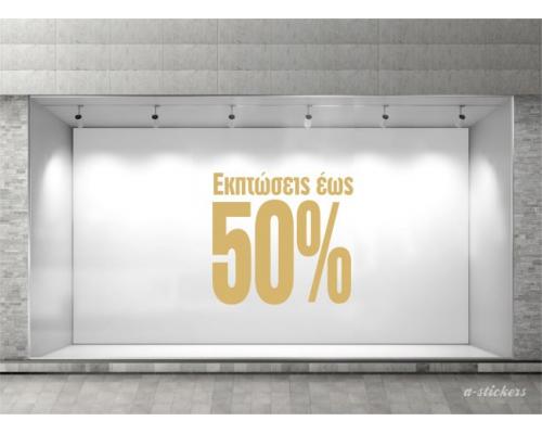 Αυτοκόλλητα βιτρίνας Classic 111