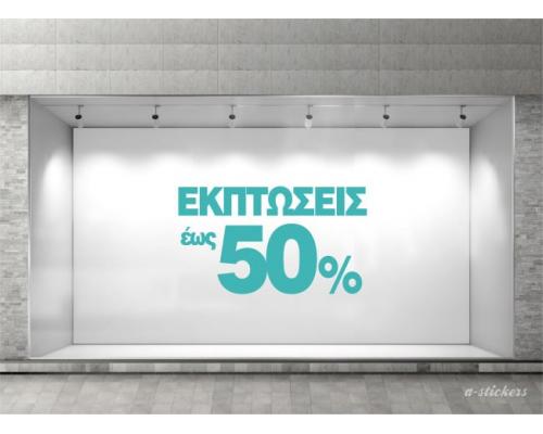 Αυτοκόλλητα βιτρίνας Classic 125