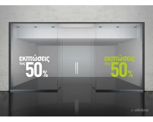 Αυτοκόλλητα βιτρίνας Letter 201