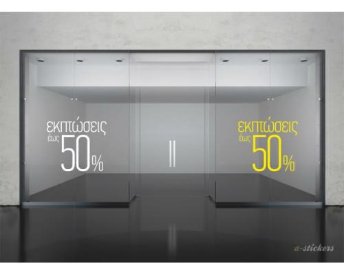 Αυτοκόλλητα βιτρίνας Letter 202