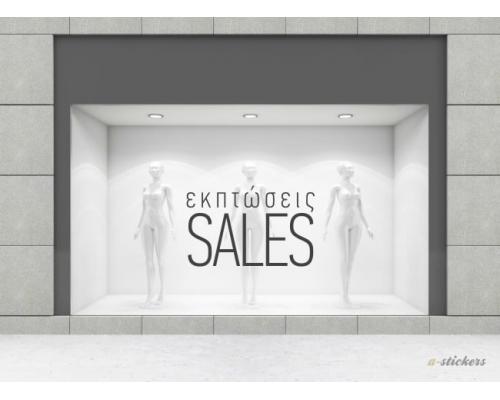 Αυτοκόλλητα βιτρίνας Letter 210