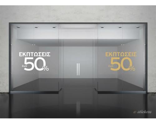Αυτοκόλλητα βιτρίνας Letters 234
