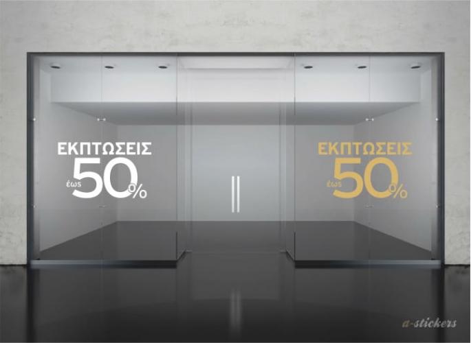 Αυτοκόλλητα βιτρίνας Letters 234