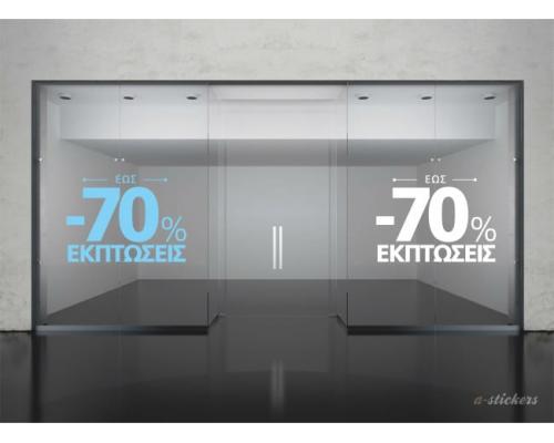 Αυτοκόλλητα βιτρίνας Letters 255