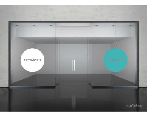 Αυτοκόλλητα βιτρίνας Minimal 362