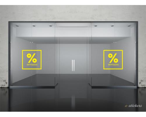Αυτοκόλλητα βιτρίνας Minimal 372