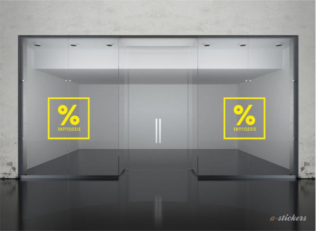 Αυτοκόλλητα βιτρίνας Minimal 372