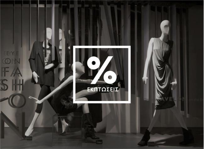 Αυτοκόλλητα βιτρίνας Minimal 372