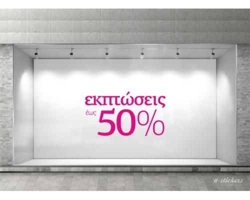 Αυτοκόλλητα βιτρίνας Vintage 433