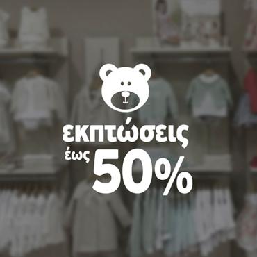 Αυτοκόλλητο KidStore 602