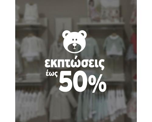 Αυτοκόλλητο KidStore 602