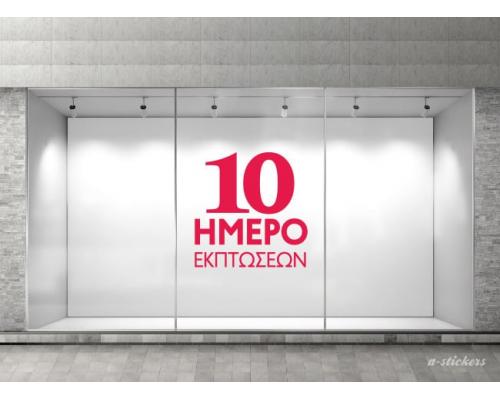 Αυτοκόλλητο βιτρίνας Mid Season 802