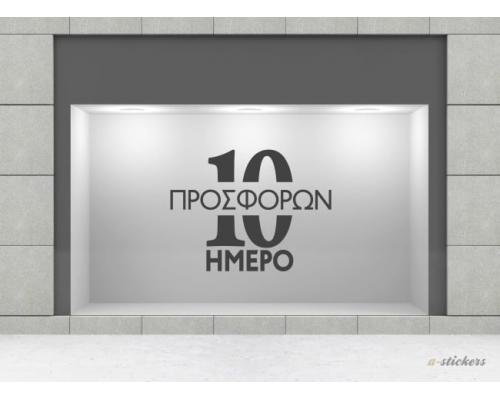 Αυτοκόλλητο βιτρίνας Mid Season 804