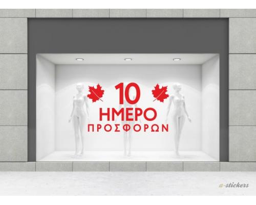 Αυτοκόλλητο βιτρίνας Mid Season 805