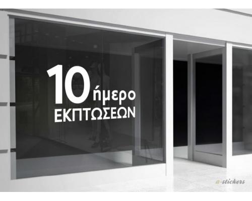 Αυτοκόλλητο βιτρίνας Mid Season 806