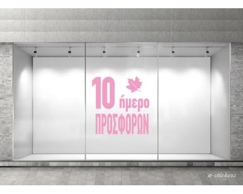 Αυτοκόλλητο βιτρίνας Mid Season 807