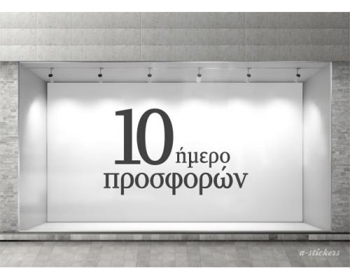 Αυτοκόλλητο βιτρίνας Mid Season 808