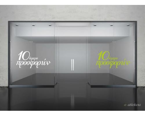 Αυτοκόλλητο βιτρίνας Mid Season 810