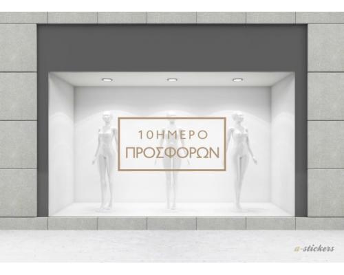 Αυτοκόλλητο βιτρίνας Mid Season 811