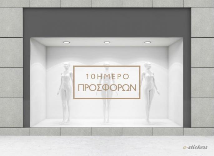 Αυτοκόλλητο βιτρίνας Mid Season 811