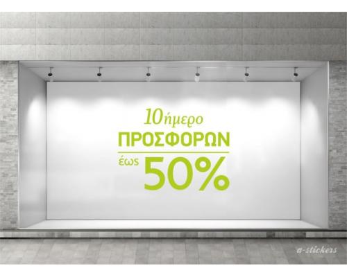 Αυτοκόλλητο βιτρίνας Mid Season 817